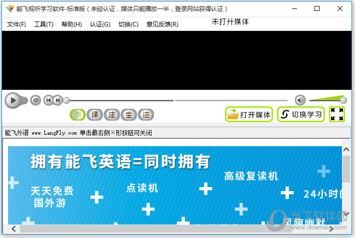 能飞英语学习软件