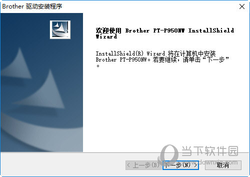 兄弟PT P950NW驱动