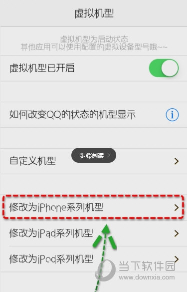 QQ显示iPhone8在线软件