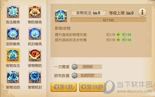 梦幻西游手游修炼