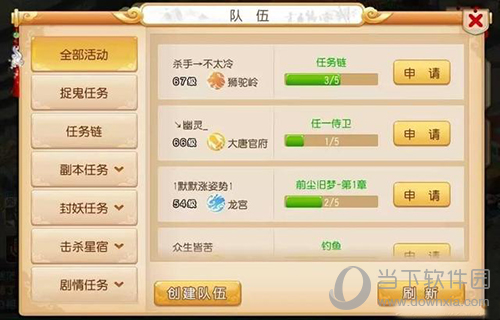 梦幻西游手游组队