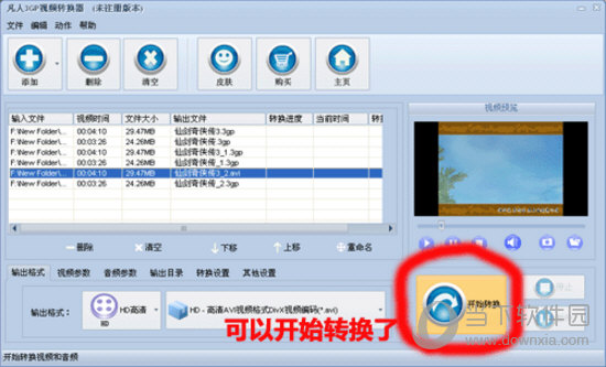 凡人h.264格式转换器破解版