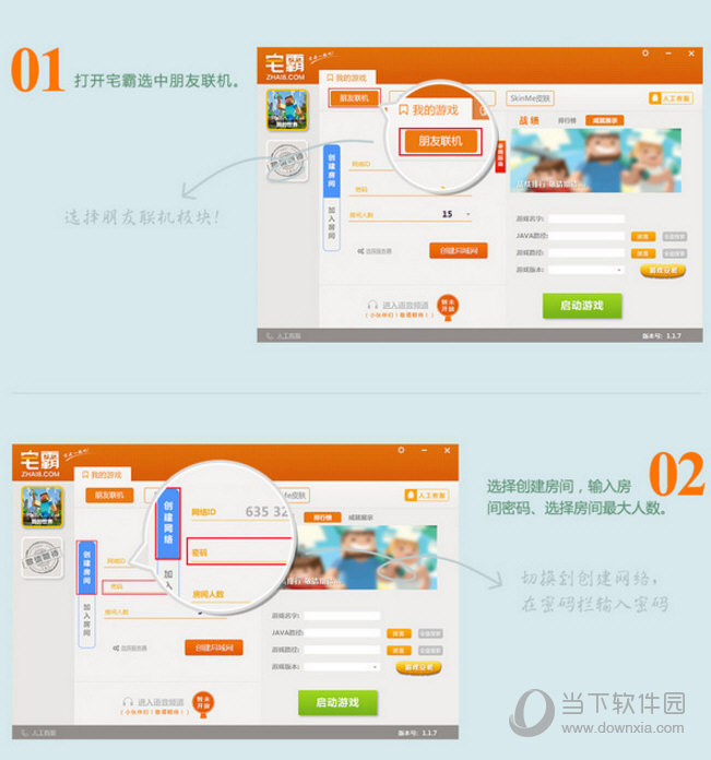 宅霸联机平台下载