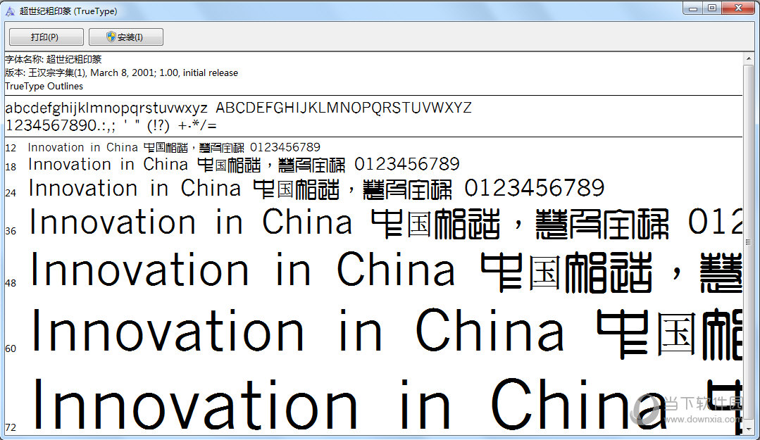 小篆字体大全