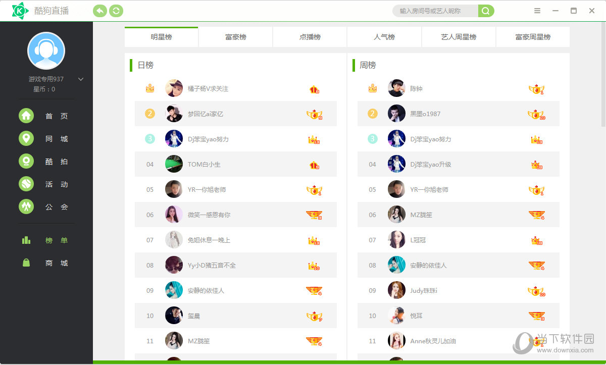 酷狗繁星 v3.1.0.0 官方最新版