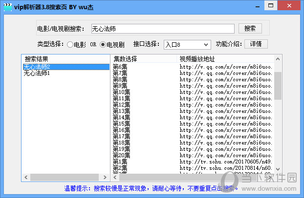 wu杰VIP解析器