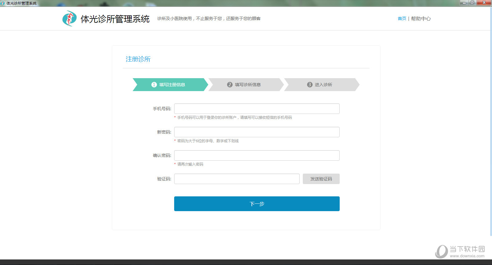 体光诊所管理系统