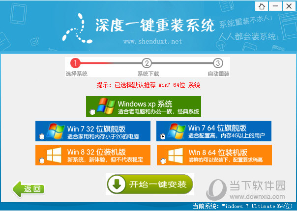 深度技术一键重装系统
