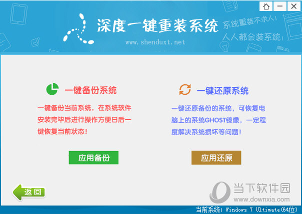 深度技术一键重装系统