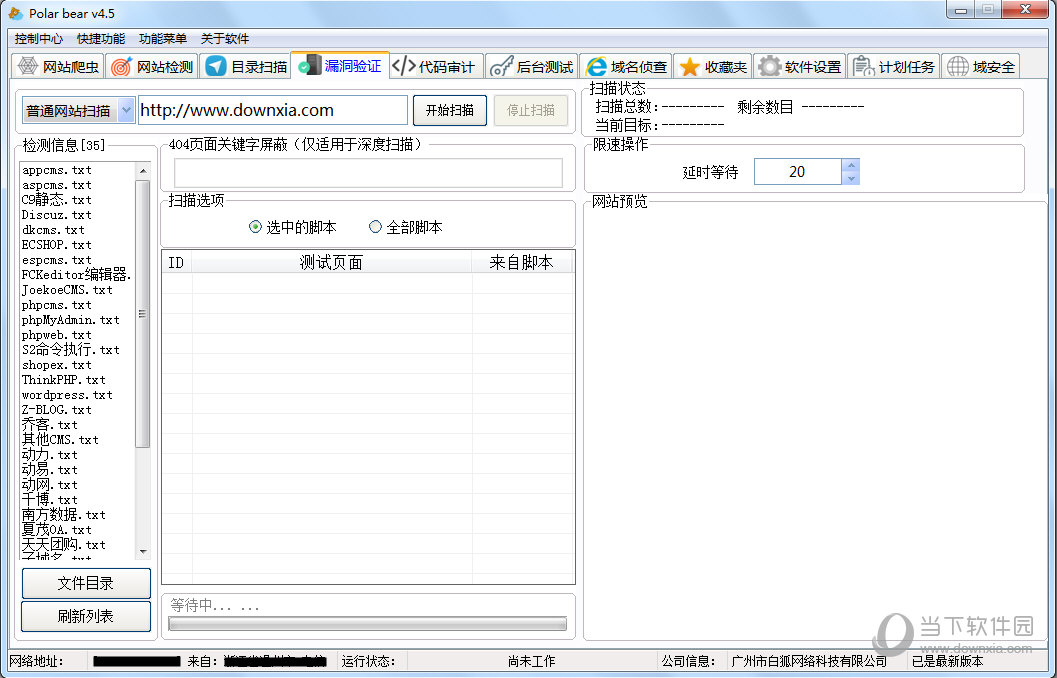 北极熊安全扫描器
