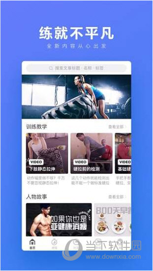 FitTime电脑版