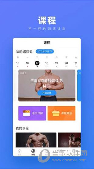 FitTime电脑版