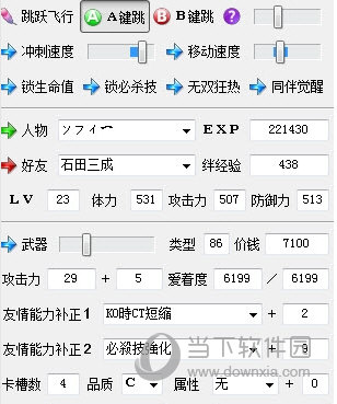 无双全明星小斧头多功能修改器