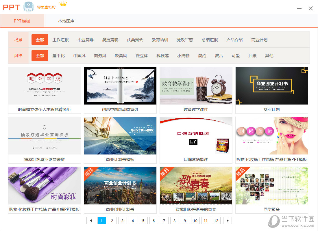 PPT模板大师