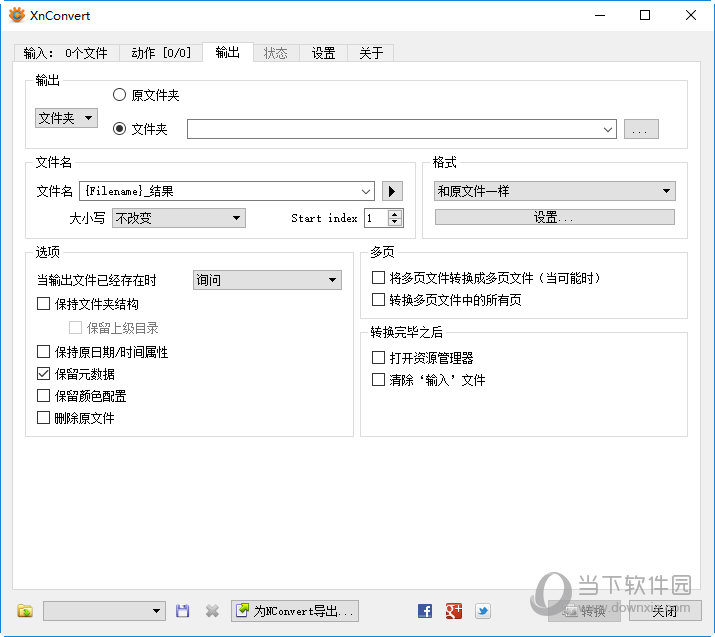 批量图像格式转换软件