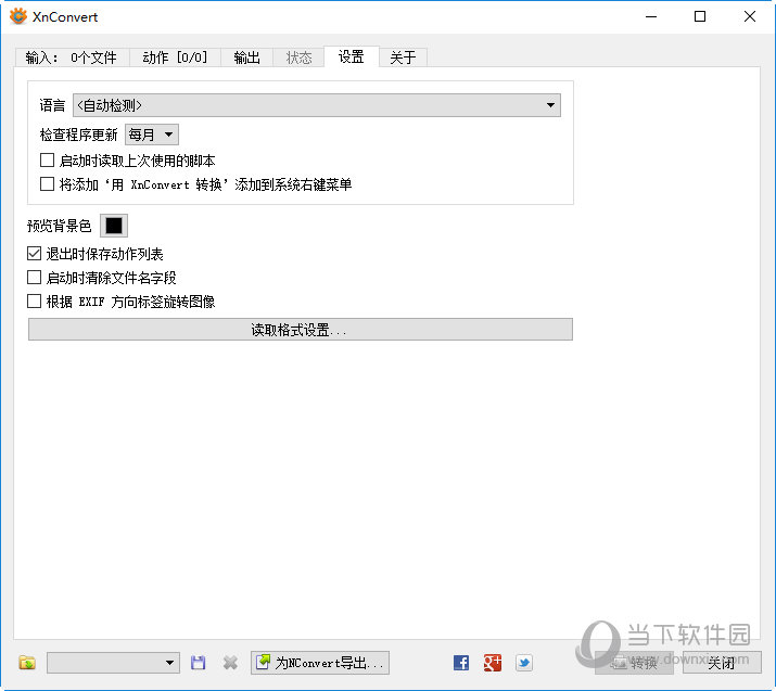 批量图像格式转换软件