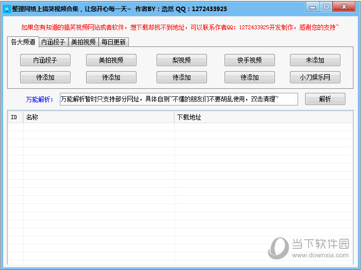 搞笑段子收集神器