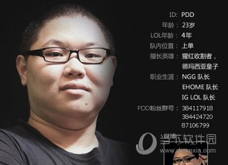 英雄联盟PDD在哪直播 英雄联盟PDD几点直播 - 当下软件园