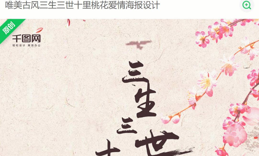 谷歌浏览器千图网插件