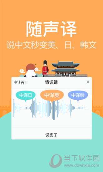讯飞输入法7.0去广告版