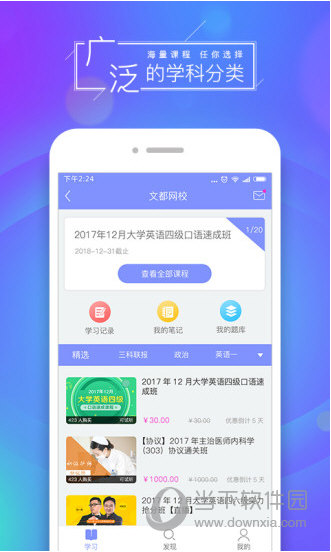 文都网校电脑版
