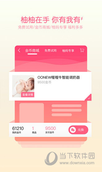 柚柚育儿电脑版