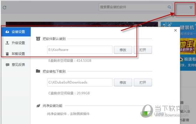 下载路径修改方法