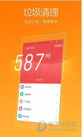 猎豹清理大师手机版下载