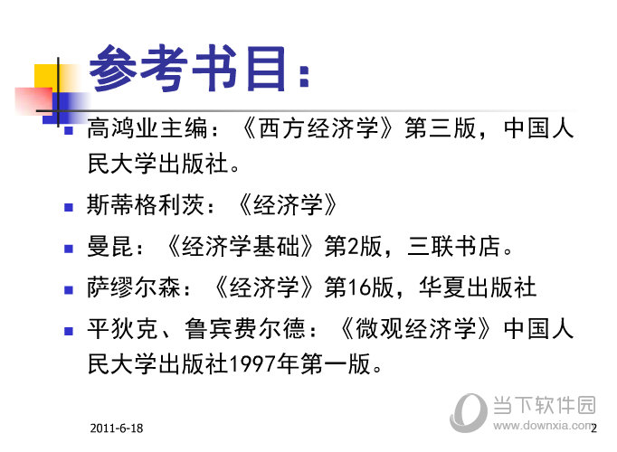 微观经济学课件PPT