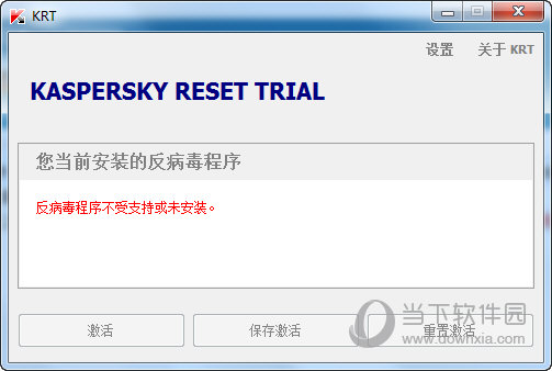 卡巴斯基全方位安全软件激活工具