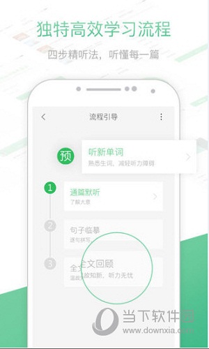 知米听力电脑版