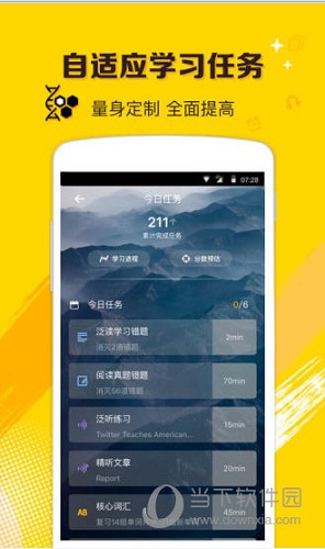 托福Easy姐电脑版下载