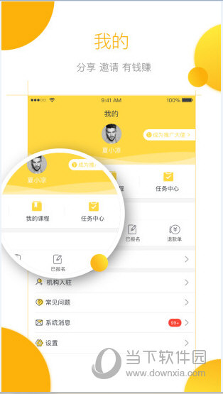 半课iOS版