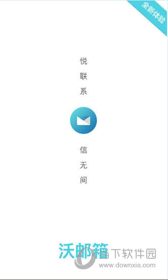 沃邮箱