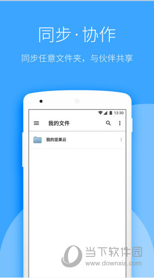 坚果云