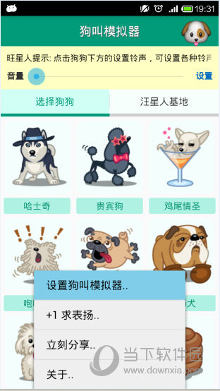 狗叫模拟器