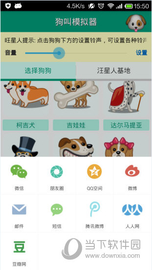 狗叫模拟器