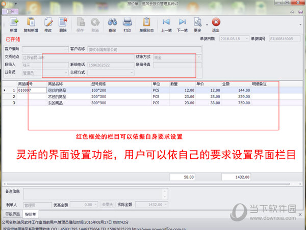 追风云报价管理系统