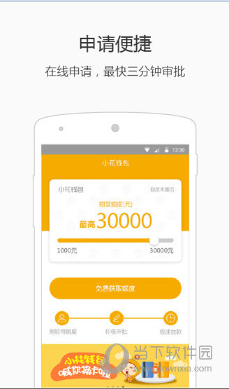 小花钱包app
