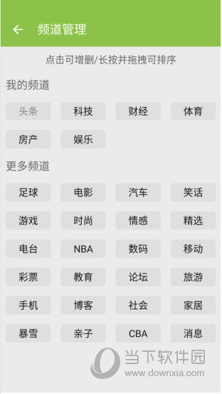 哇趣头条电脑版