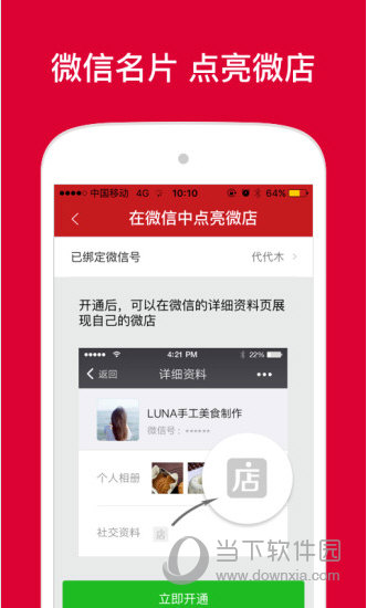 微店电脑版
