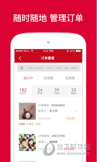 微店电脑版客户端|微店电脑版 V8.1.5 免费PC版下载