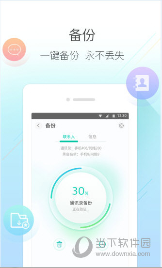 和通讯录下载