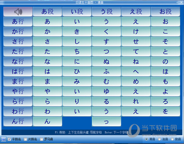 日语五十音半日通