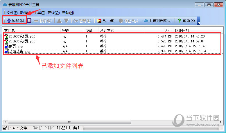 添加需要合并的文件