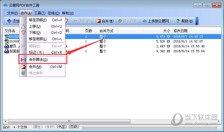 可以选中页面并选择合并算法自定义页面范围