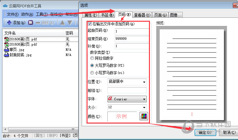 需要添加页码可以在工具中设置