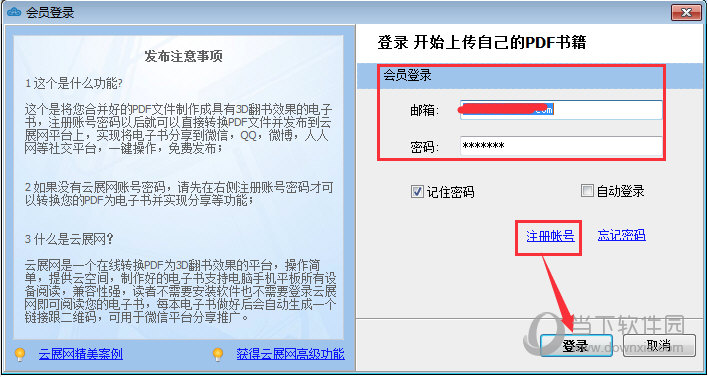 注册账号并登陆