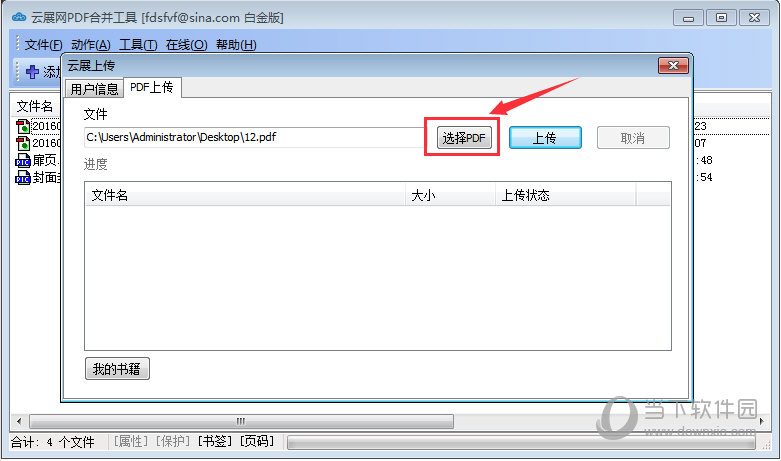 选择合并好的PDF