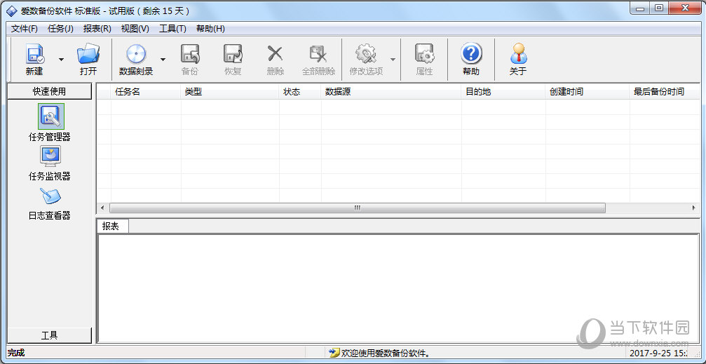 爱数博客备份软件 V2006 blogbackup_zh.rar